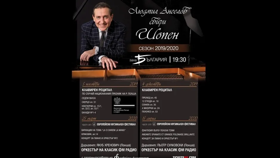 Людмил Ангелов свири Шопен в интеграл от  4 концерта 