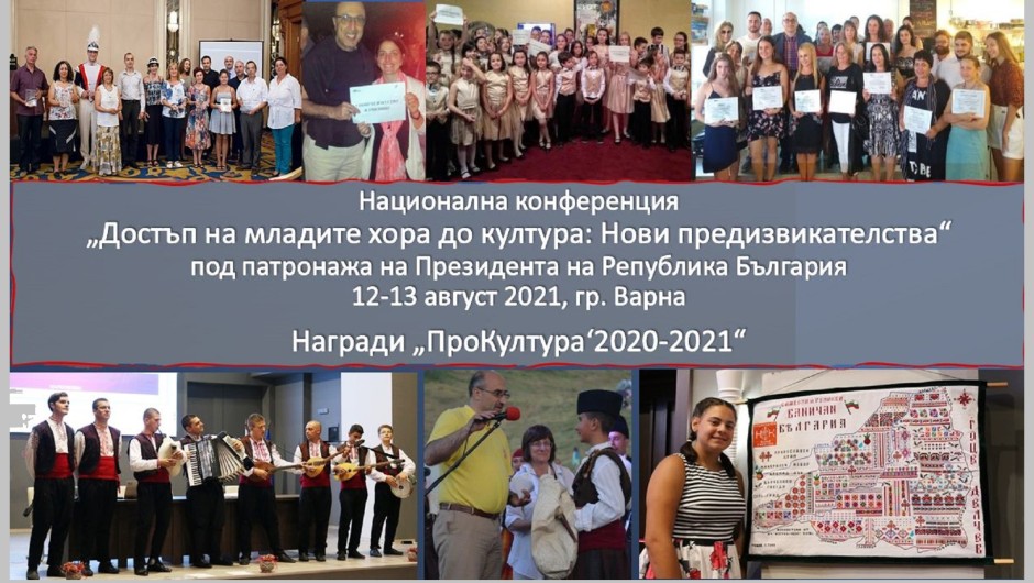 Предизвикателствата пред достъпа до култура на младите хора обсъждат  във Варна