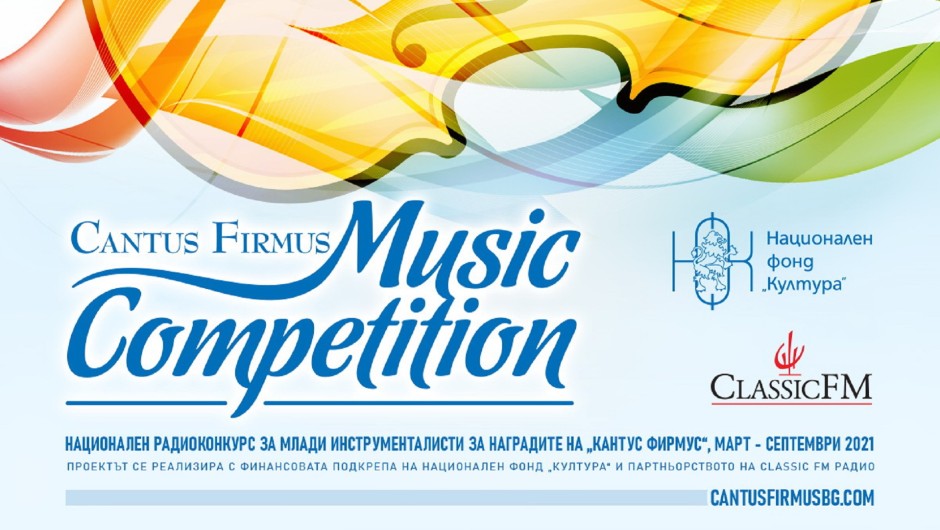 Гласувайте за своя фаворит в Националния радиоконкурс за млади инструменталисти, организиран от „Кантус Фирмус“!