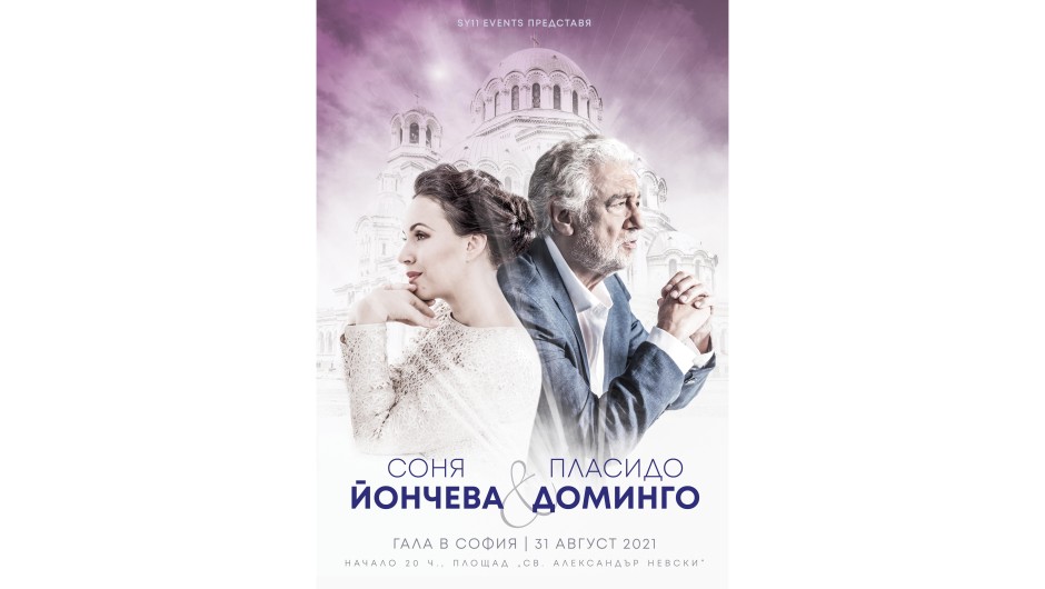 Въвеждат ограничения на движението за концерта на Соня Йончева и Пласидо Доминго в София