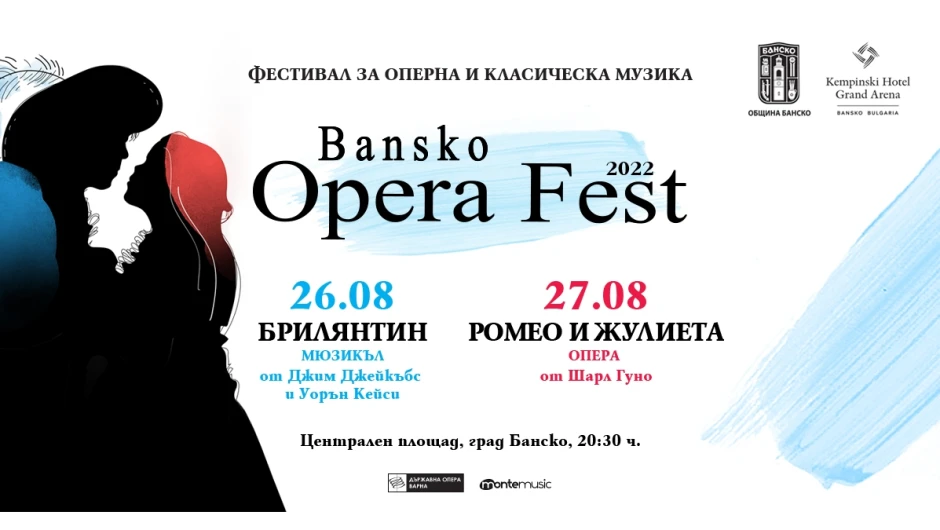 Наближава 13-тото издание на Банско Опера Фест