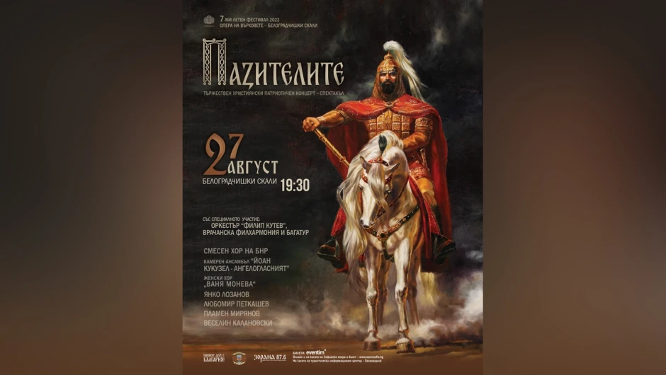 Посетете “Крепост на вярност” – тетралогия от тържествени концерт-спектакли на Белоградчишките скали!