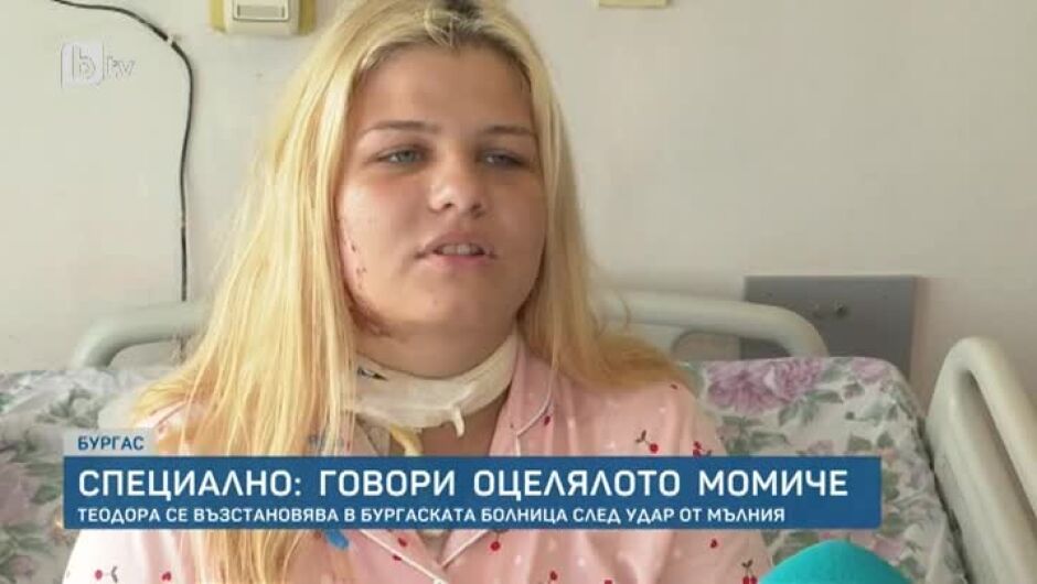 18-годишната Теодора, ударена от мълния, ще живее втори живот