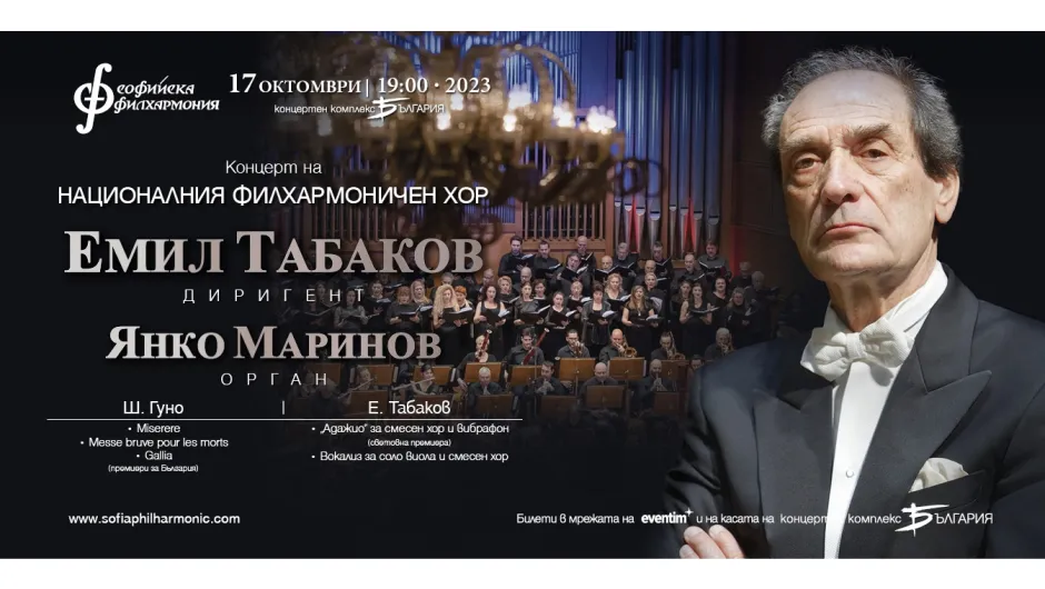 Емил Табаков ще дирижира своя творба на световната й премиера