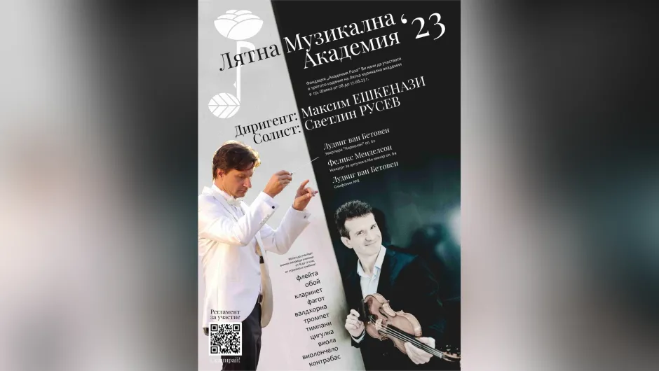 Светлин Русев и Максим Ешкенази се включват във финалния концерт на  Академия 