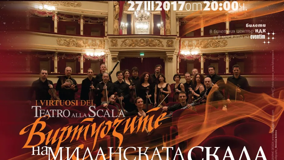 Виртуозите на Миланската скала.    Фантастичните музиканти с концерт в НДК на 27 март 