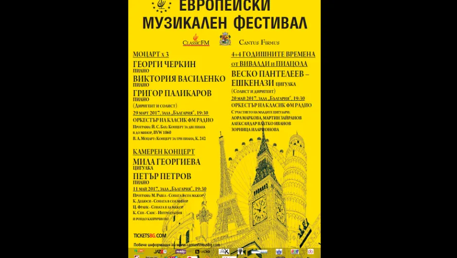 „Европейски музикален фестивал“ 2017 представя любими български звезди на класическата музика 