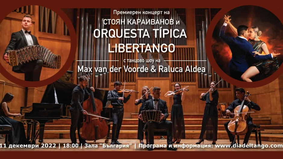 Първият български танго оркестър ще свири в София навръх Световния ден на тангото  