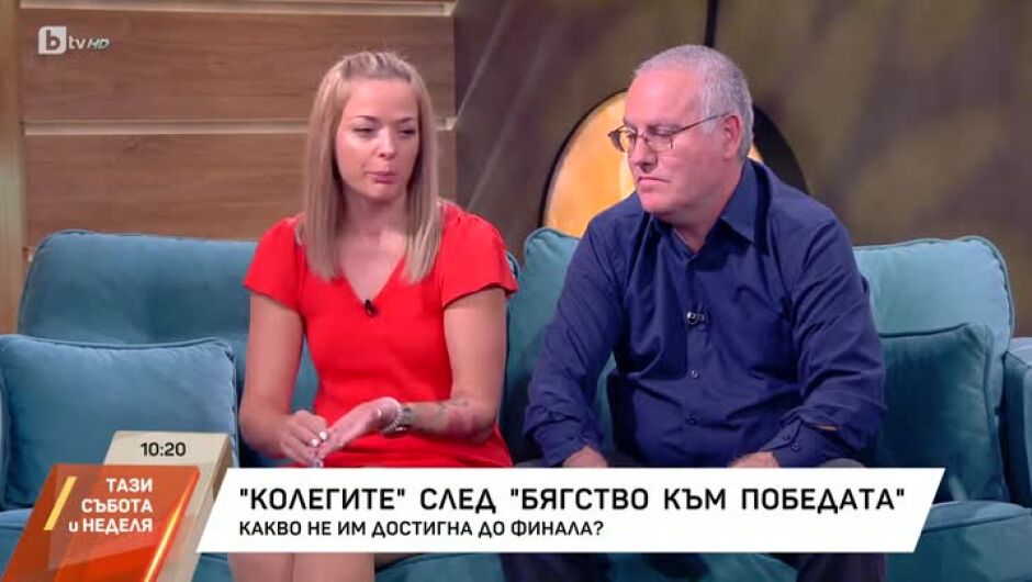 "Колегите" след отпадането от "Бягство към победата 2": И сега да ни се обадят, пак тръгваме! (ВИДЕО)