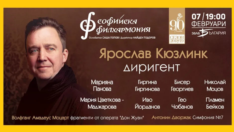 Главният диригент на Пражката опера с концерт в зала 