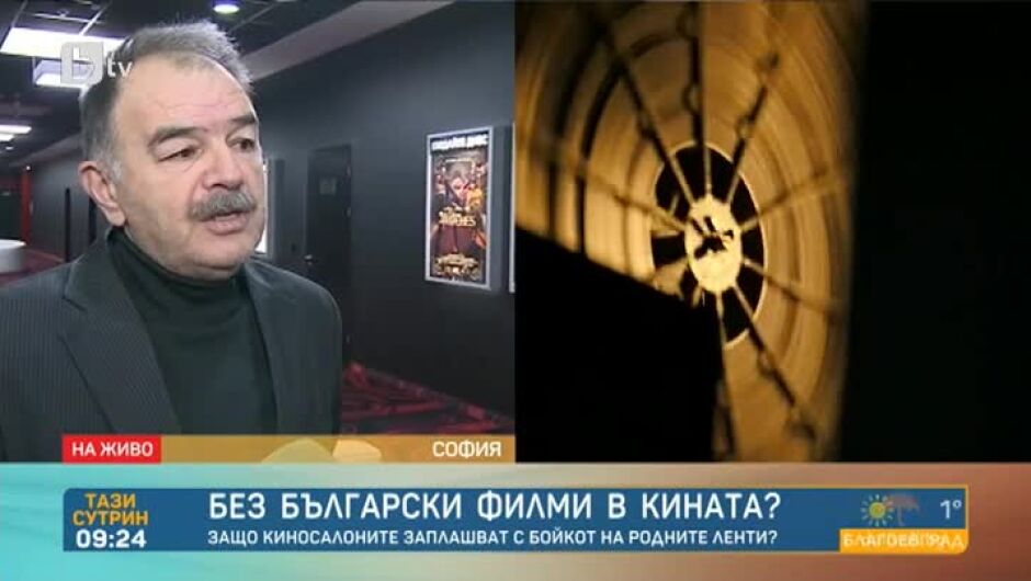 Без български филми в кината? Разпространителите заплашват с бойкот (ВИДЕО)