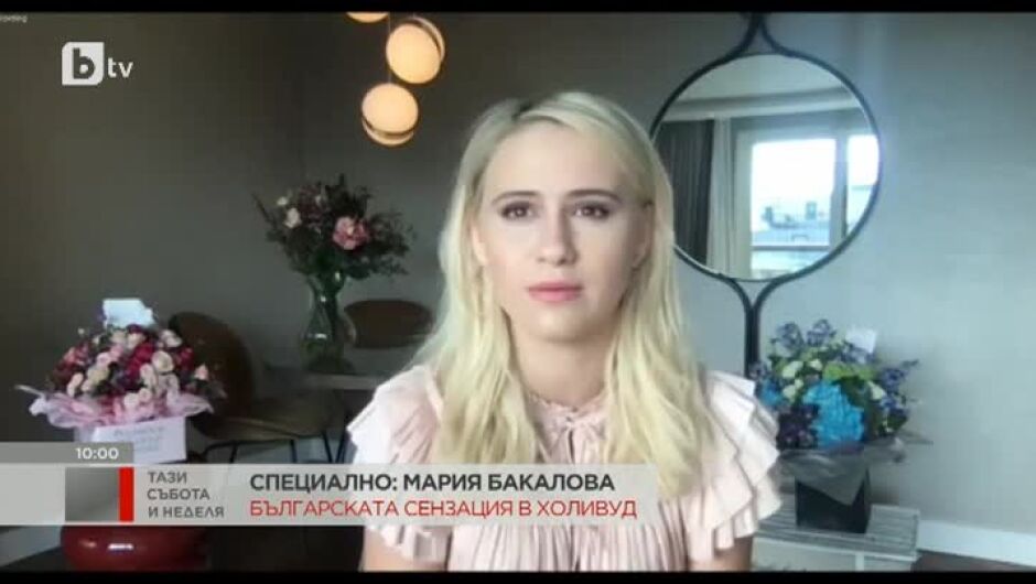 Мария Бакалова: Страхувах се за живота на Саша Барън Коен (ВИДЕО)
