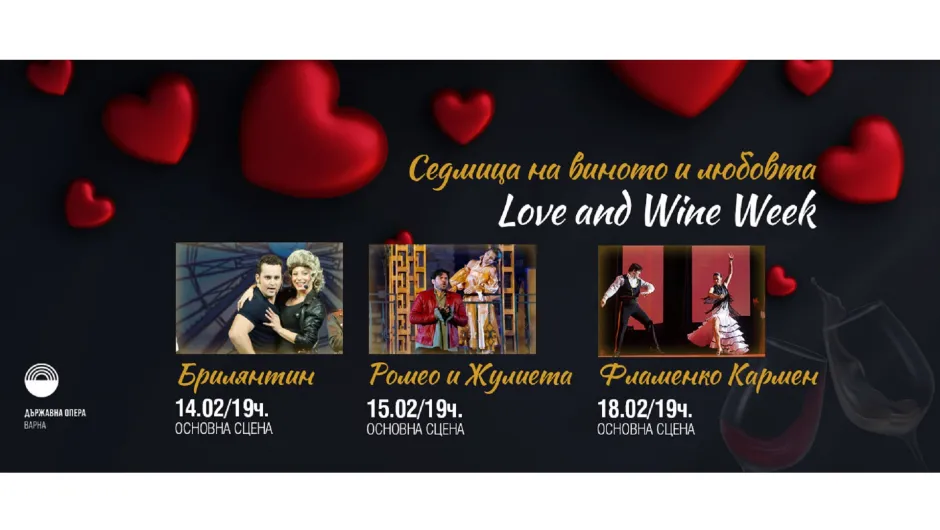 Отбелязват празника на виното и любовта с 3 спектакъла във Варненската опера