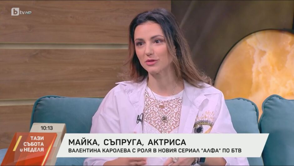 Валентина Каролева от „Доза щастие“ за ролята си в новия сериал "Алфа" (ВИДЕО)