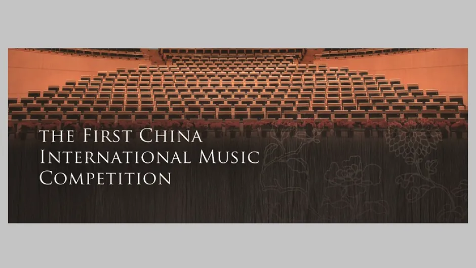 Китай създава голям международен конкурс