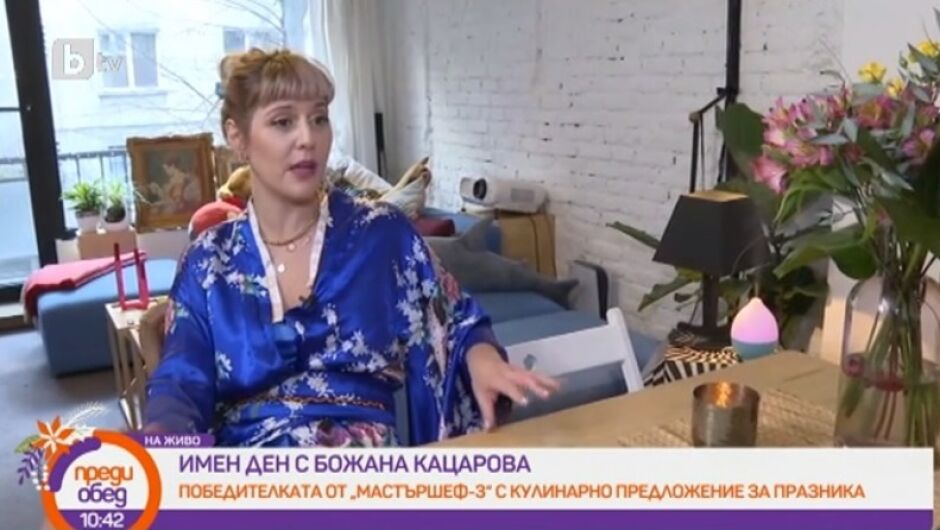 Божана Кацарова на именния си ден: Ще отделя 2021 г. изцяло за себе си