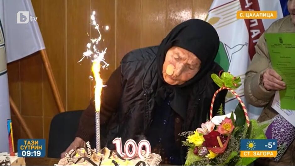 Баба Милка от Цалапица стана на 100 г. и казва, че животът върви добре, когато си здрав