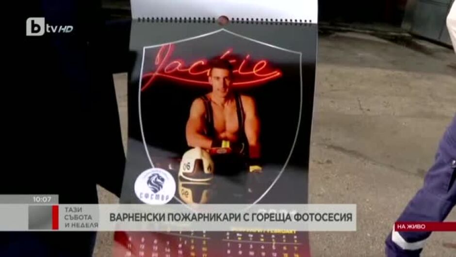 Варненските пожарникари се снимаха за календар с благотворителна цел
