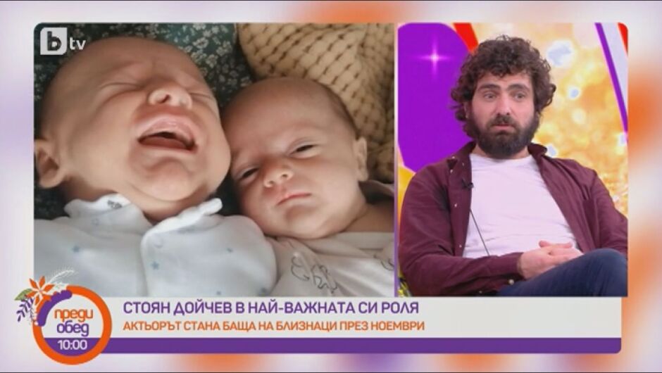 Стоян Дойчев от „Татковци“: Ян и Кая се родиха месец по-рано, но всичко е наред!