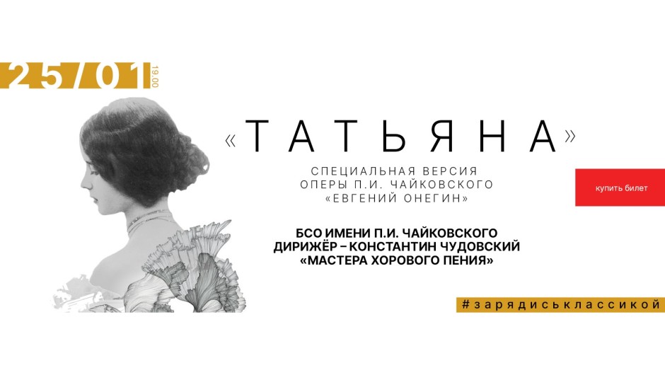Представят опера „Татяна“, по мотиви от „Евгений Онегин“ 