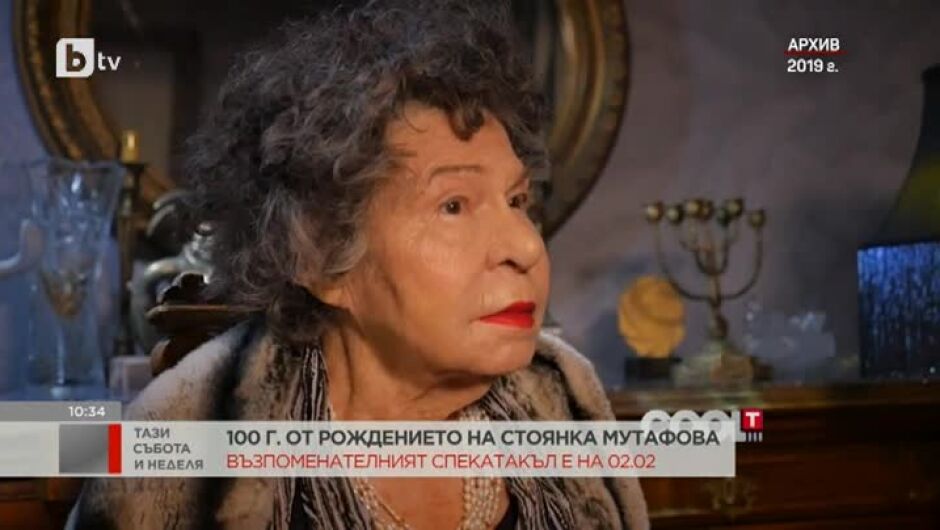 Как ще бъде отбелязан 100-годишният юбилей на Стоянка Мутафова