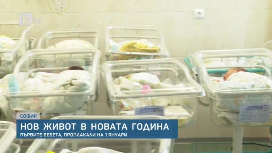 Минчо от Пловдив е първото бебе на 2024 г., а момиченца са му подгласнички (ВИДЕО)