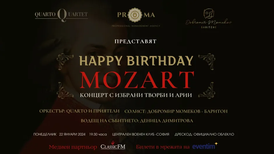 Предстои Happy Birthday, Mozart!