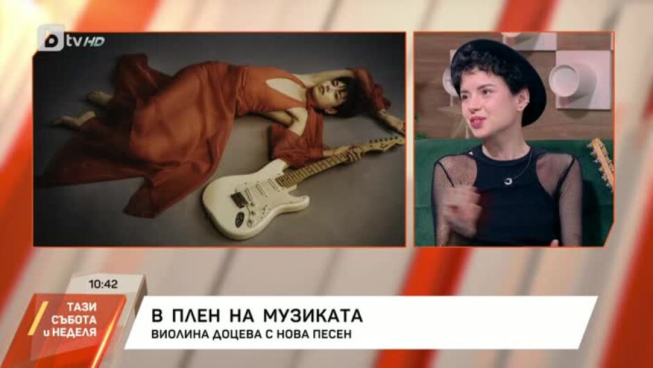 Виолина Доцева - от уличен музикант в Созопол до песента "С теб" (ВИДЕО)