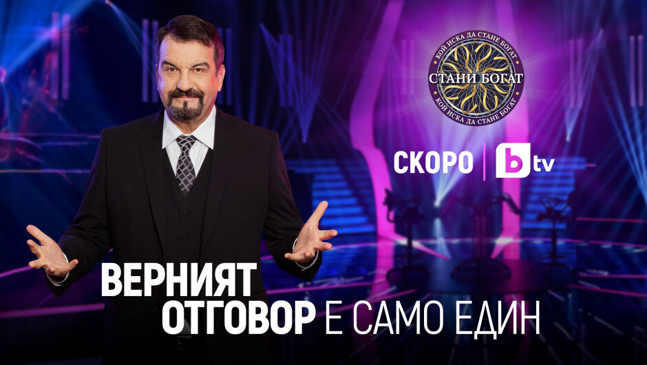 Ники Кънчев става водещ на "Стани богат" по bTV - ето кога се завръща любимата игра (ВИДЕО)