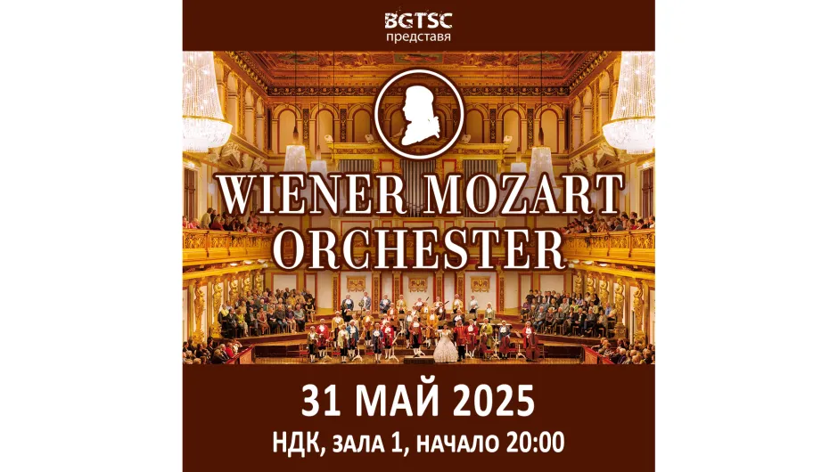 VIENNA MOZART ORCHESTRA пристига за голям концерт в София