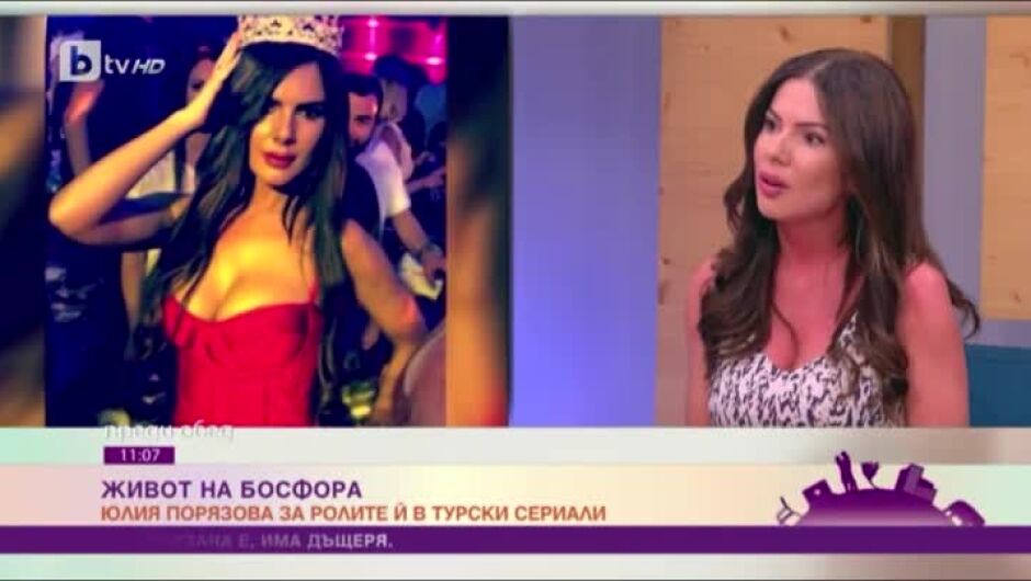 Българка в турски сериал: Случвало ми се е баби да ме замерят с краставици