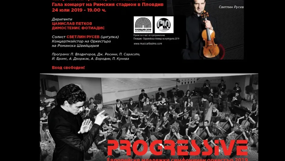 Европейски младежки симфоничен оркестър PROGRESSIVE ще свири на Римския стадион в Пловдив