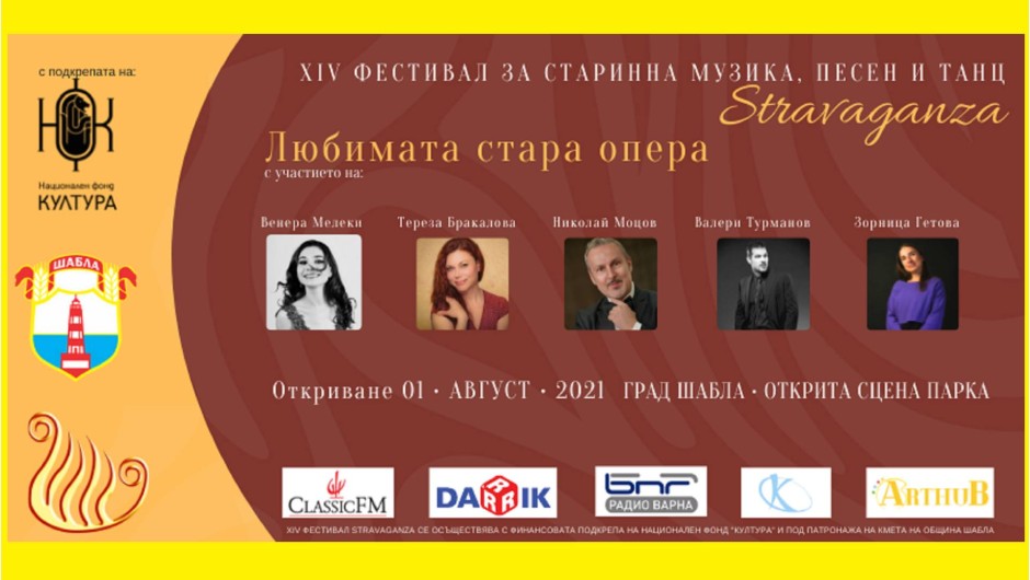 Община Шабла е домакин на XIV Фестивал за старинна музика, песен и танц Stravaganza 