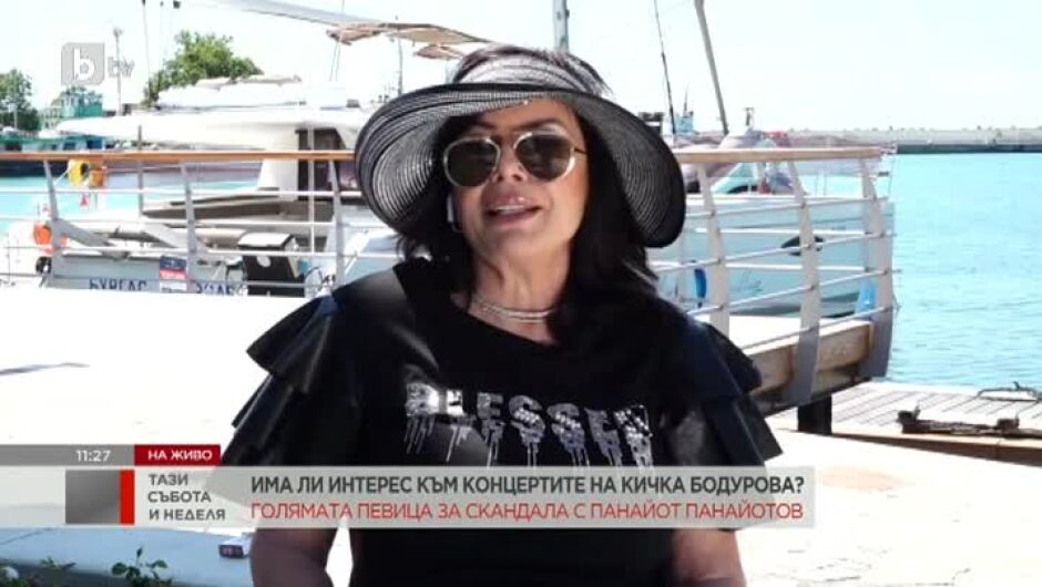 Кичка Бодурова за „мижавия интерес“ и отношенията й с Панайот Панайотов