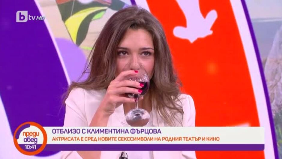 Актрисата Климентина Фърцова не харесва да й подаряват цветя и пие само червено вино (ВИДЕО)