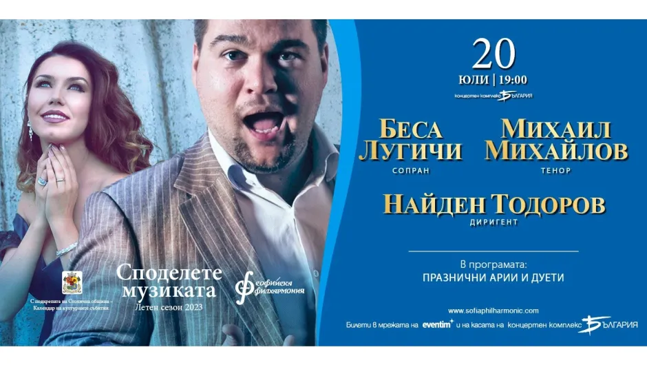 Какво предстои през тази седмица в Летния сезон на Софийската филхармония „Споделете музиката“?