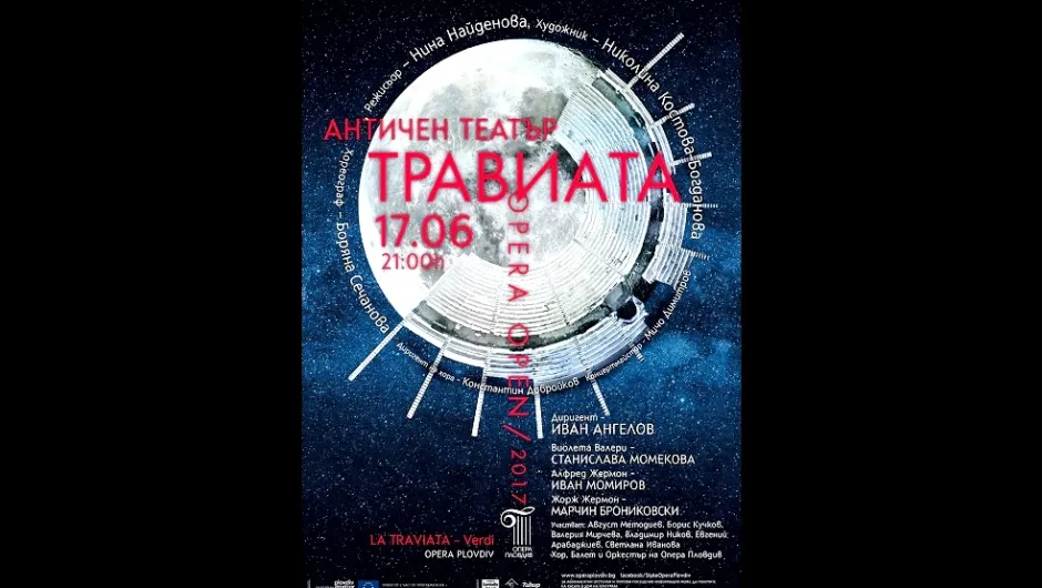 Премиера на  „Травиата” от Верди в OPERA OPEN на Античния театър в Пловдив