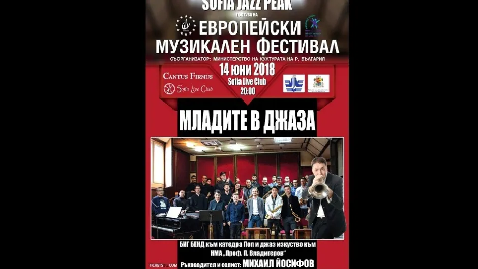 Тромпетистът Мишо Йосифов представя младите надежди на българския джаз