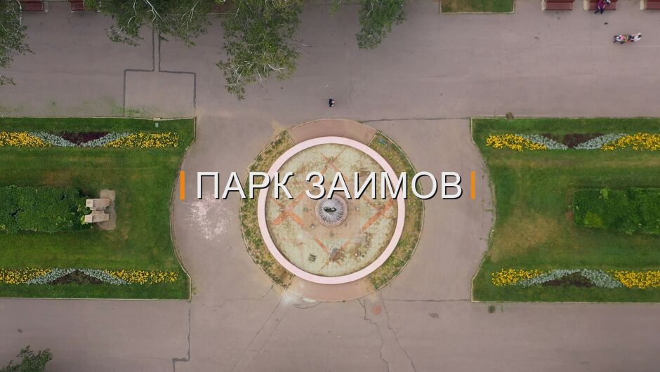 Разходка с дрон из парка „Заимов“ в София