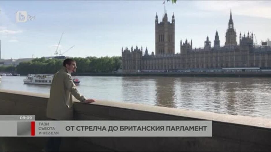 Илиян Нанчев – пътят на 27-годишния българин от Стрелча до британския парламент (ВИДЕО)