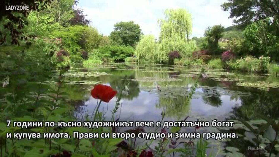 Разходете се сред градините, вдъхновили Клод Моне да нарисува "Водните лилии" (ВИДЕО)