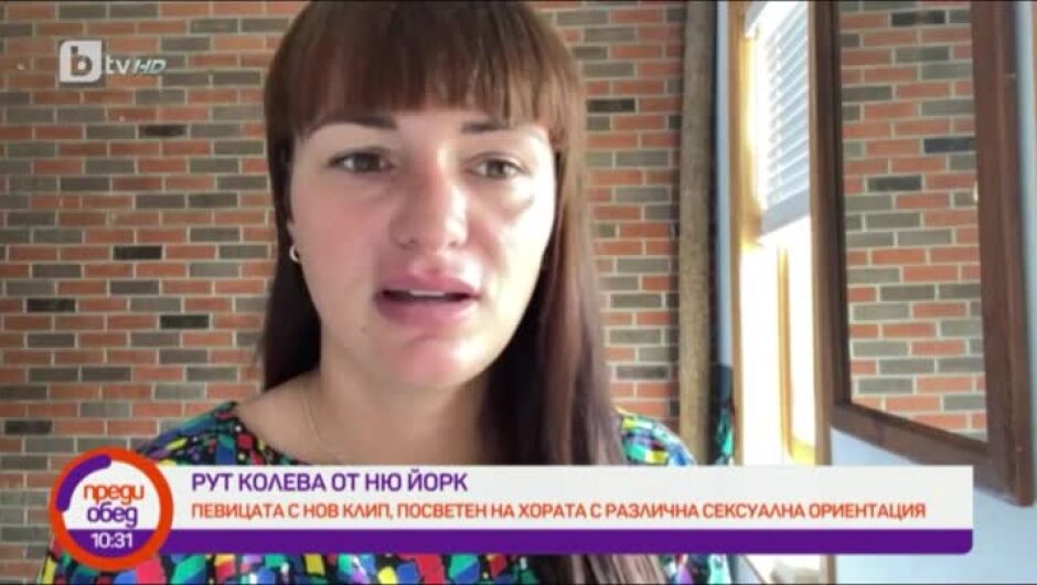 Рут Колева от Ню Йорк: Ако си намеря билет за България, през втората половина на юли ще имам концерти у нас