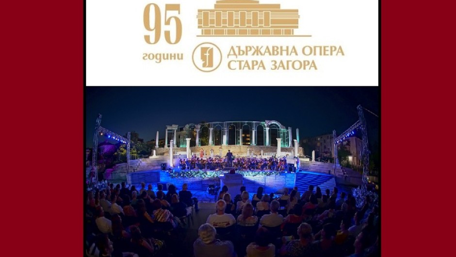 Старозагорската опера отбелязва 95-та си годишнина с празничен концерт