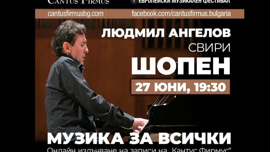 Концерт във Facebook по случай рождения ден на Людмил Ангелов