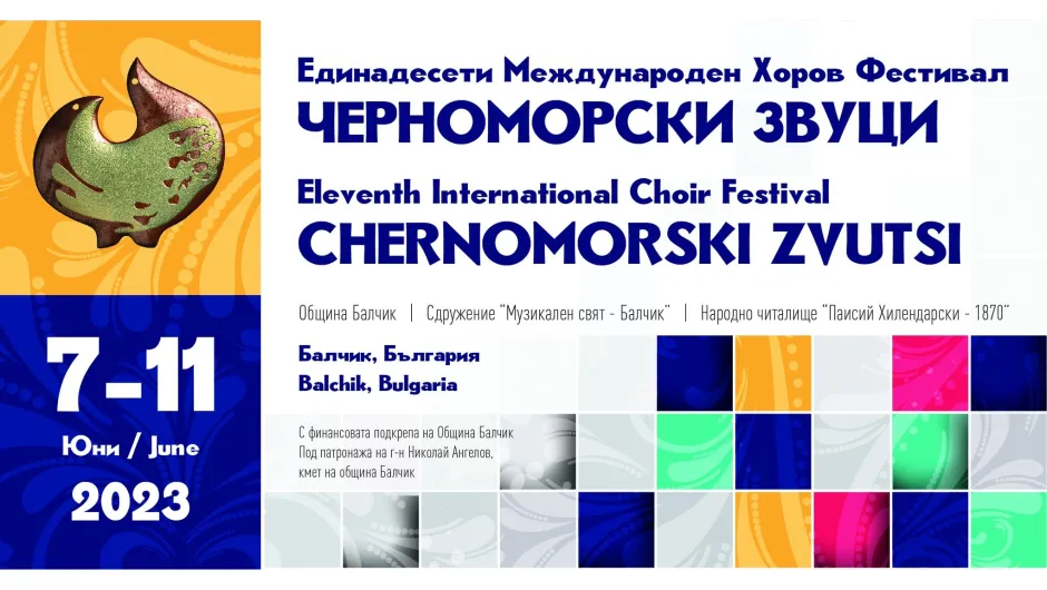 Започва 11-тото издание Международният хоров фестивал „Черноморски звуци“ в Балчик