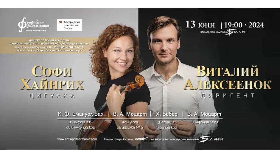 Концертмайсторът на Виенските симфоници Софи Хайнрих ще свири със Софийската филхармония