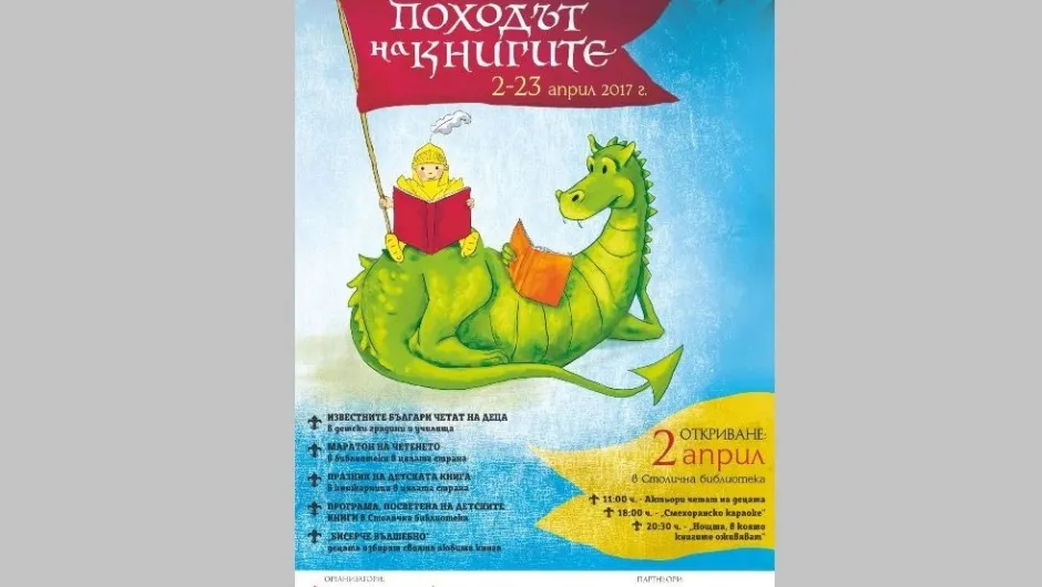 Започва „Походът на книгите“