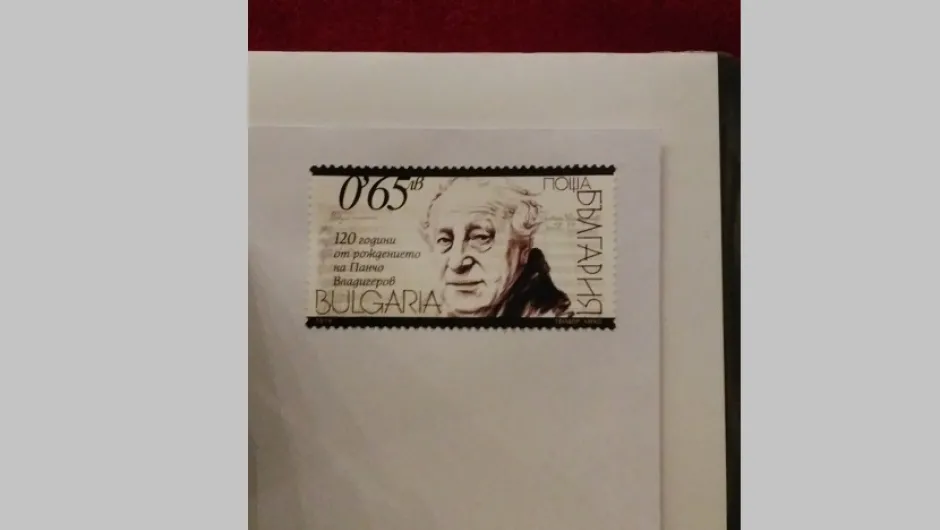 Валидираха първата пощенска марка с образа на Панчо Владигеров 