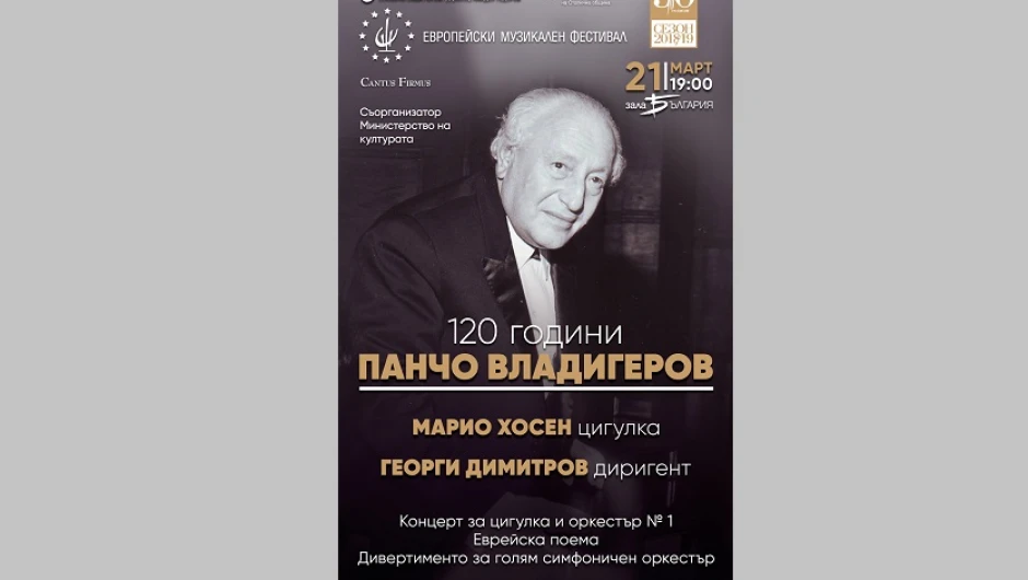 Спечелете билети за тържествения концерт по повод 120 години от рождението на Панчо Владигеров, с който се открива Европейски музикален фестивал -2019!