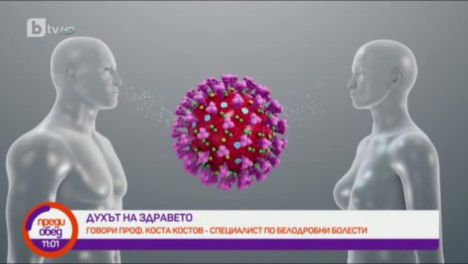 Проф. Коста Костов: Проблемът е, че нашата имунна система не е подготвена за коронавируса (ВИДЕО)